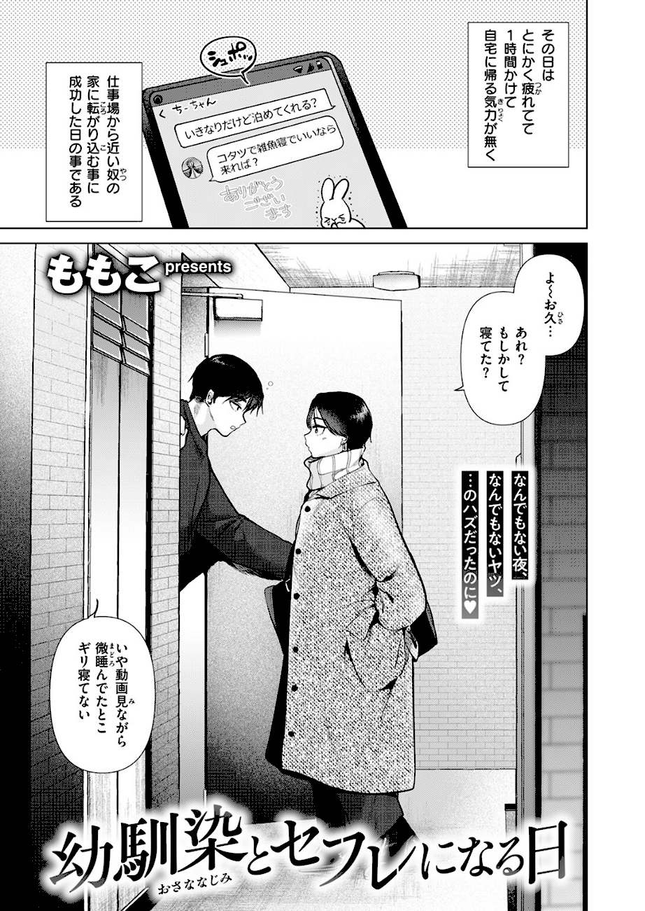 幼馴染とセフレになる日  エロ画像2