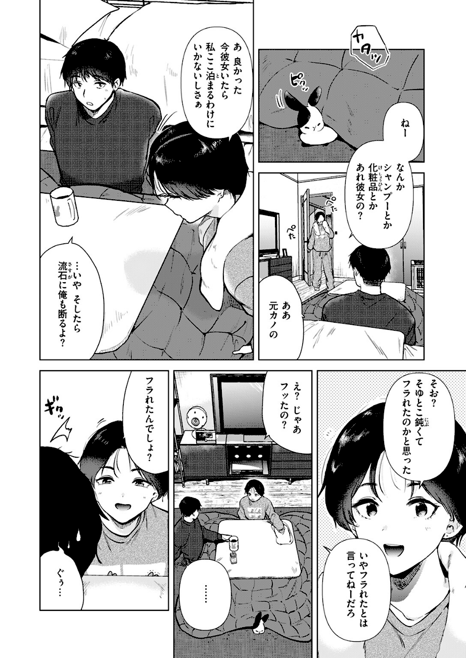 幼馴染とセフレになる日  エロ画像5
