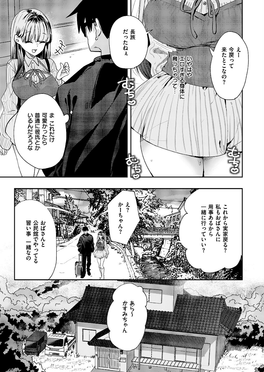 幼馴染セラピー  エロ画像4