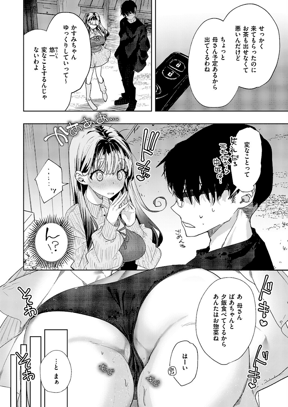 幼馴染セラピー  エロ画像5