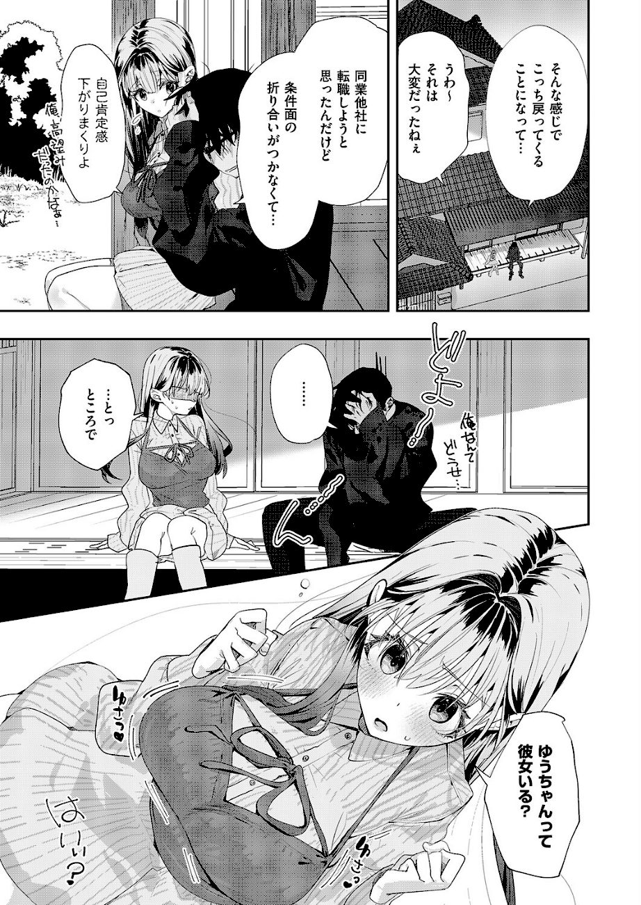 幼馴染セラピー  エロ画像6