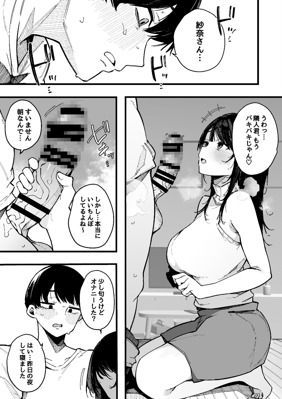 引っ越し先の近隣住民の性欲がヤバすぎて、毎日キンタマ空っぽにされる件。【棒修正版】  エロ画像5