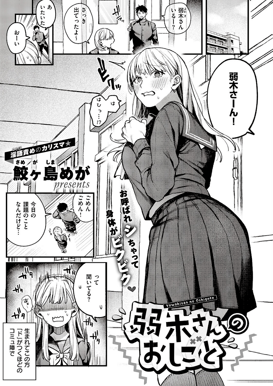 弱木さんのおしごと  エロ画像1