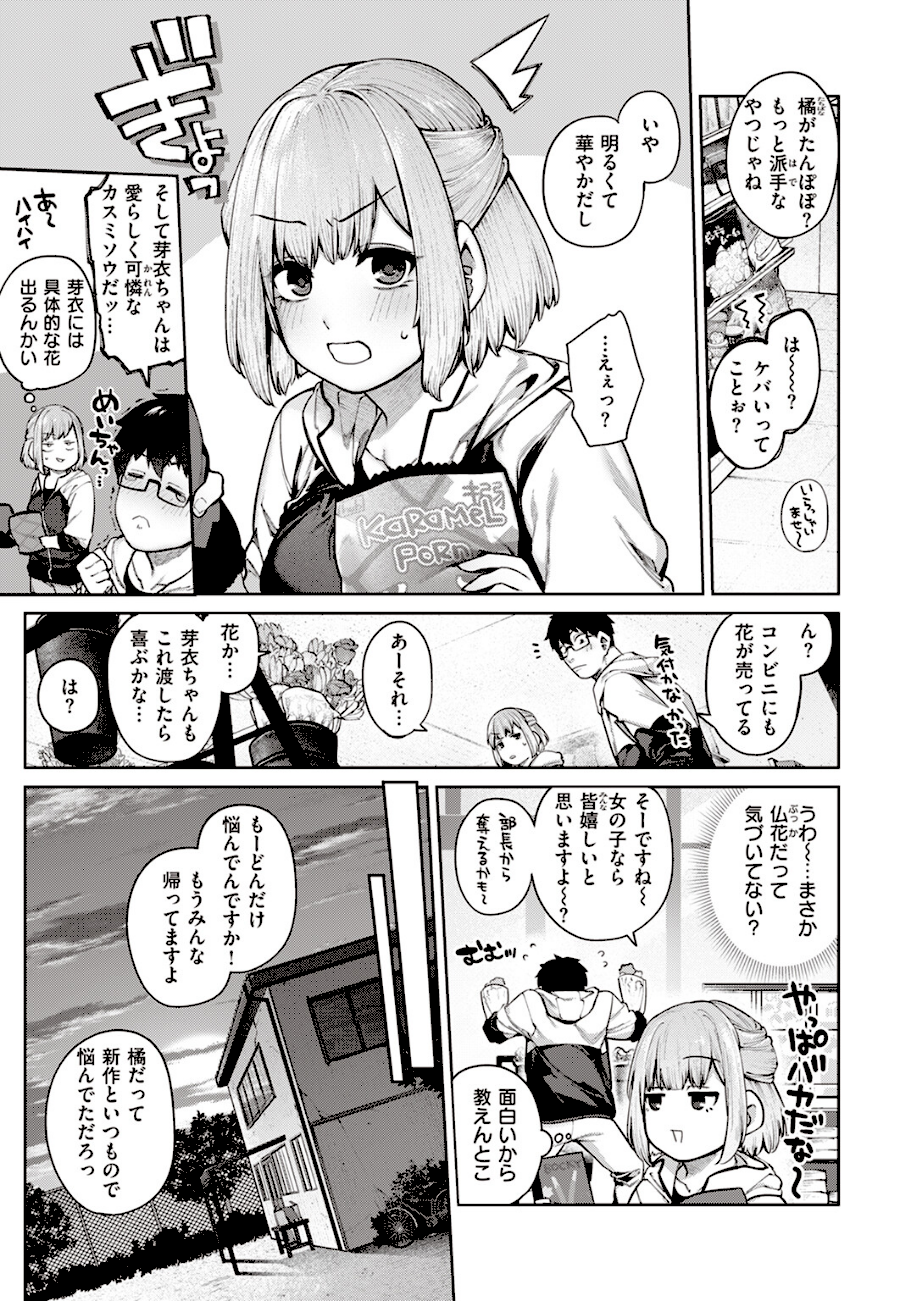 当て馬の恋  エロ画像6