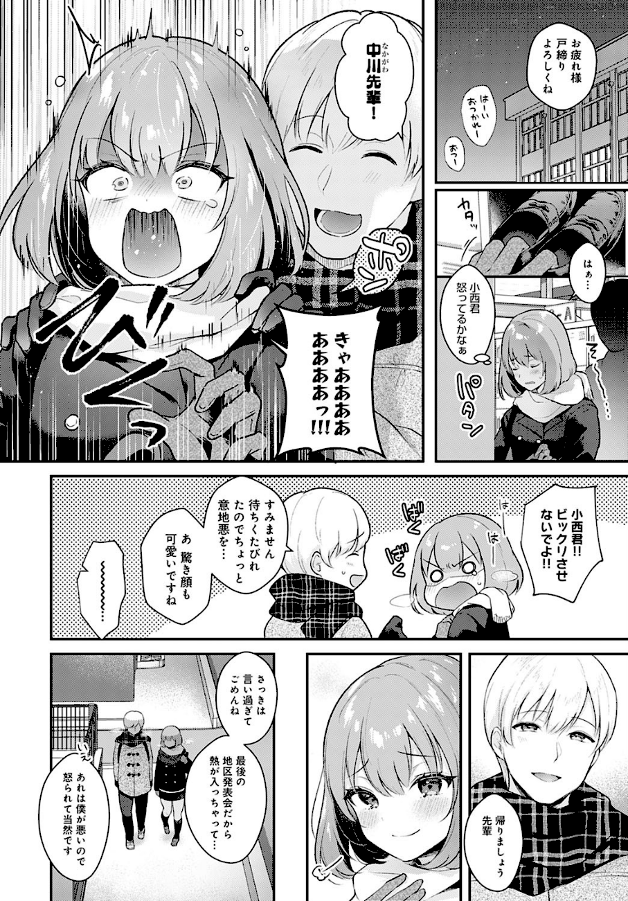 彼女フェイス encore  エロ画像2