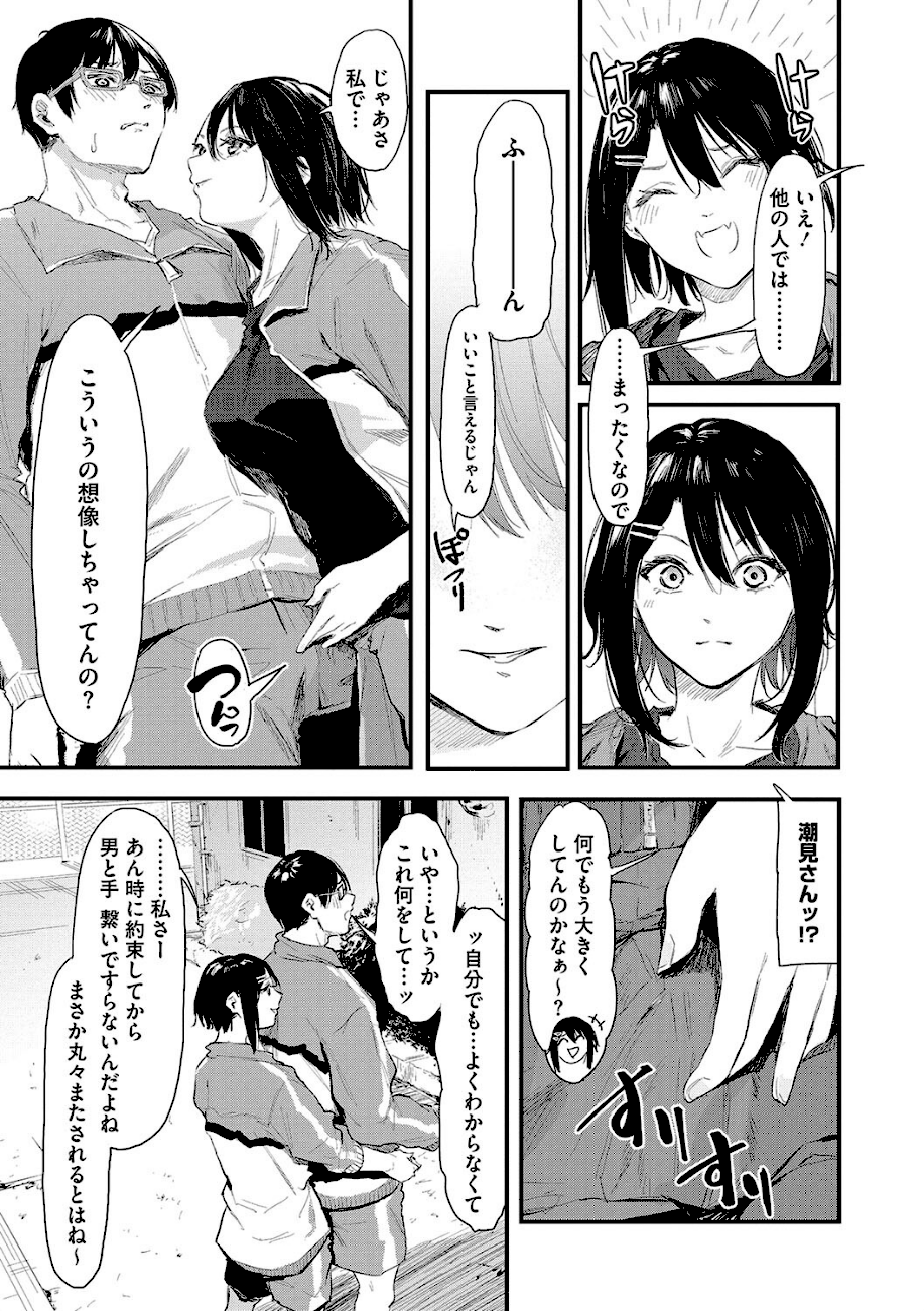 後輩に可愛がられてます  エロ画像12