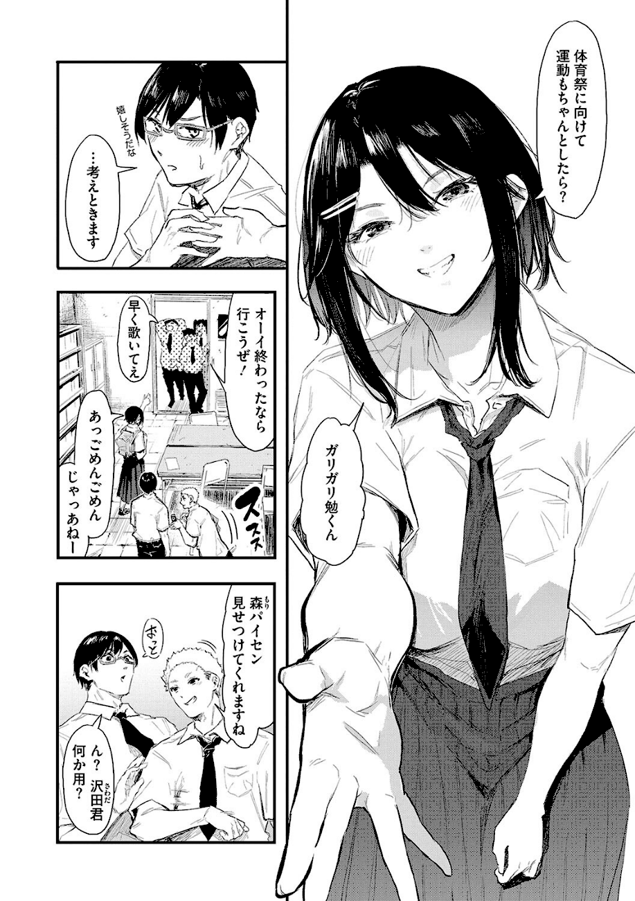 後輩に可愛がられてます  エロ画像6