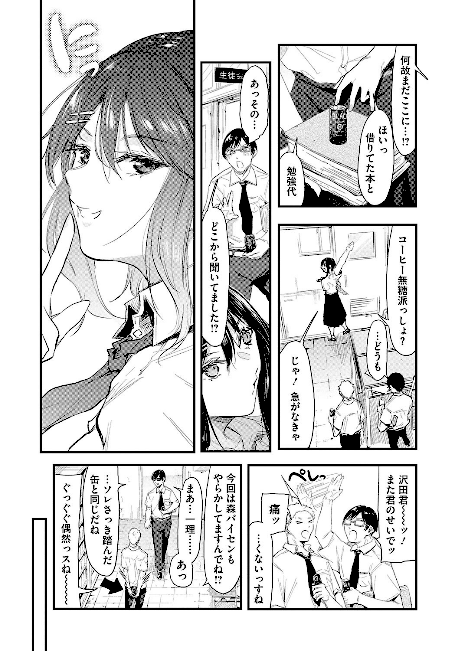 後輩に可愛がられてます  エロ画像8