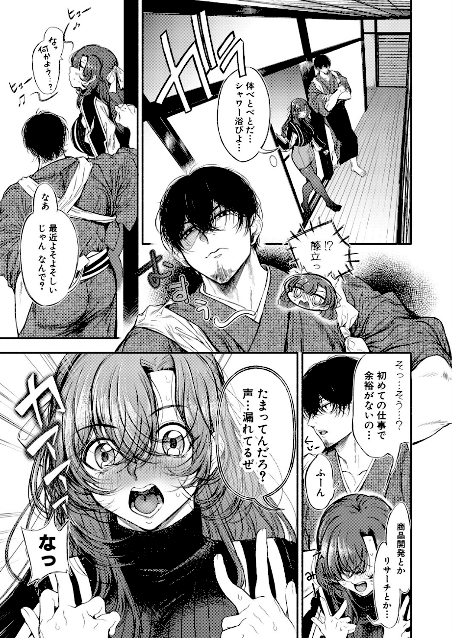 御園生 雀のドM調教【中編】 エロ画像5