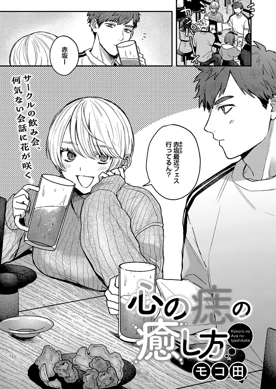 心の痣の癒し方  エロ画像1