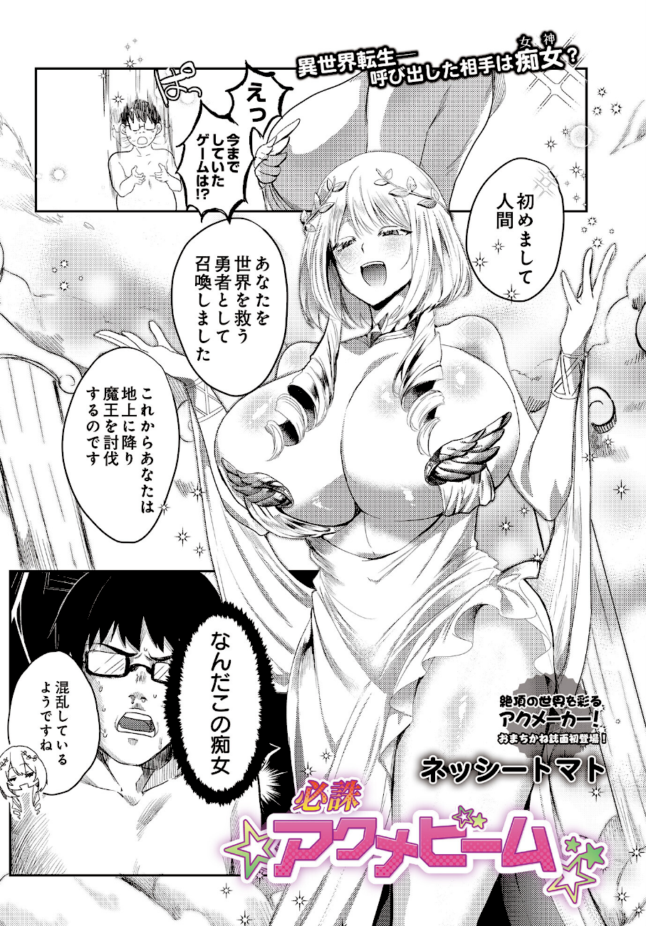 必誅アクメビーム  エロ画像1