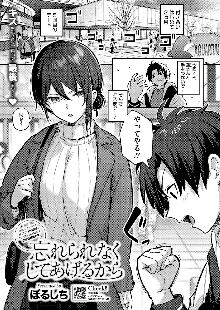 忘れられなくしてあげるから  エロ画像1