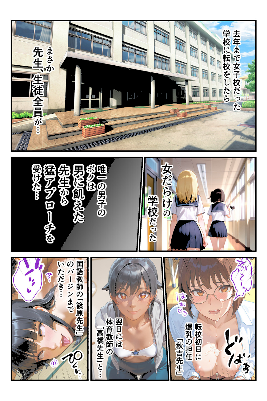 快楽学園 どすけべ先生とハメ放題！16 〜理科教師 松本美琴〜  エロ画像2