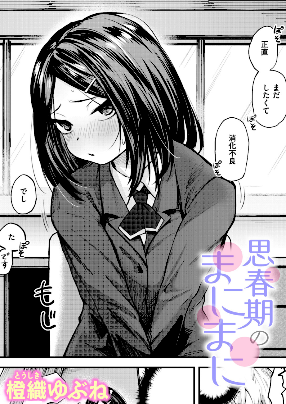 思春期のまにまに  エロ画像1