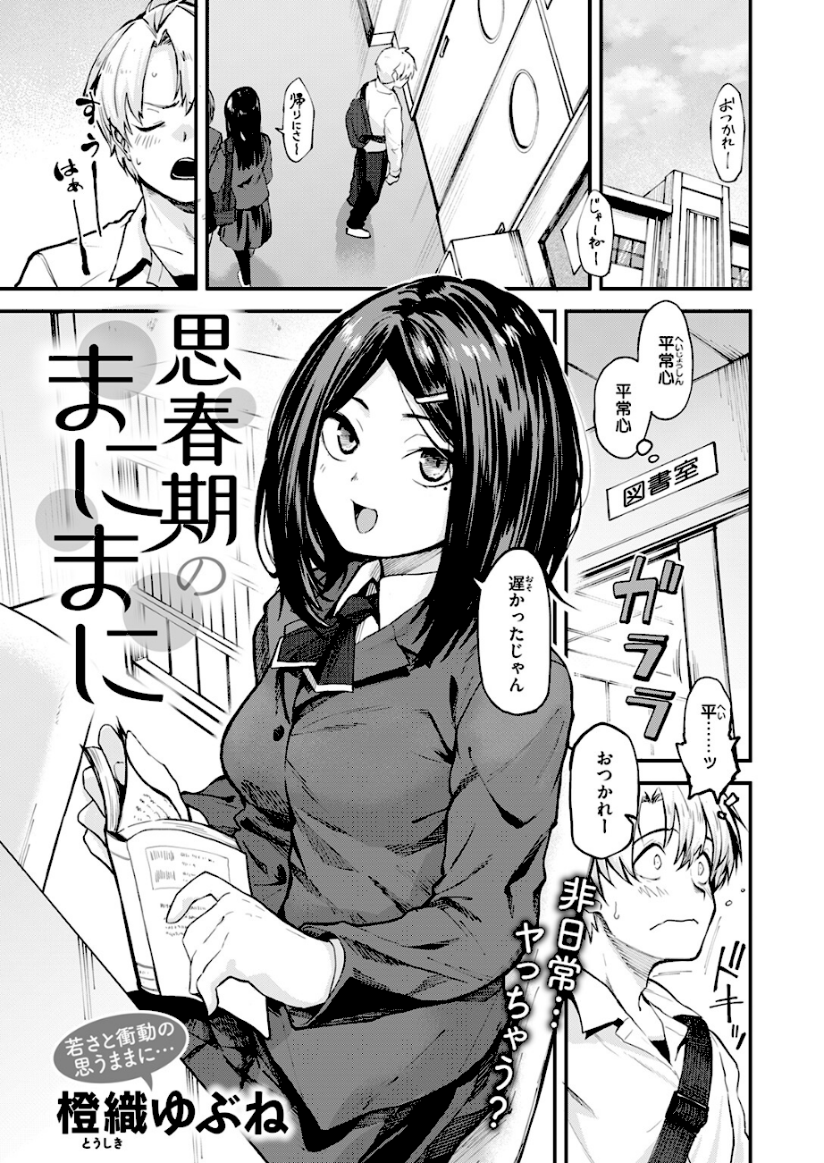 思春期のまにまに  エロ画像2