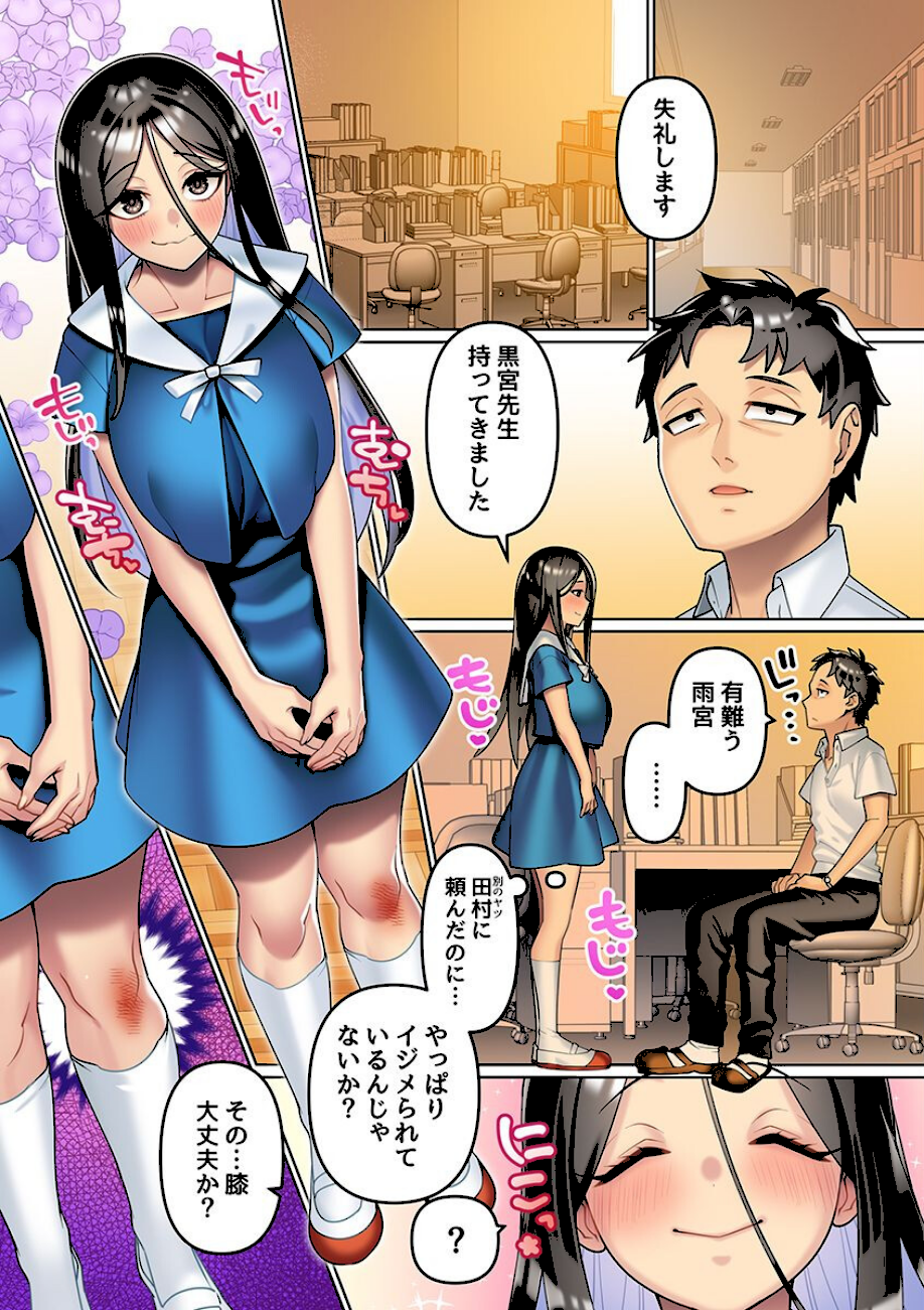 思考操作アプリでハーレム授業開始っ！地味なあの娘はえっちなご褒美を期待している！？  エロ画像2