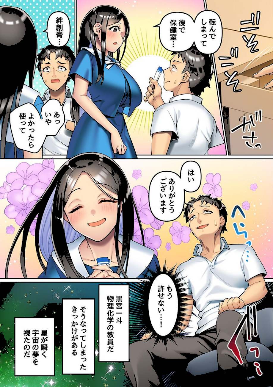 思考操作アプリでハーレム授業開始っ！地味なあの娘はえっちなご褒美を期待している！？  エロ画像3