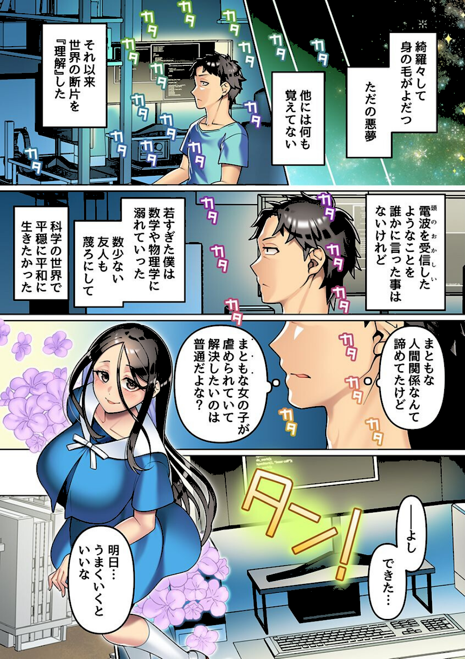 思考操作アプリでハーレム授業開始っ！地味なあの娘はえっちなご褒美を期待している！？  エロ画像4