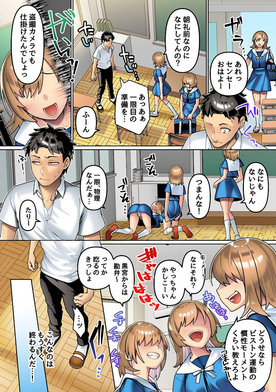 思考操作アプリでハーレム授業開始っ！地味なあの娘はえっちなご褒美を期待している！？  エロ画像5