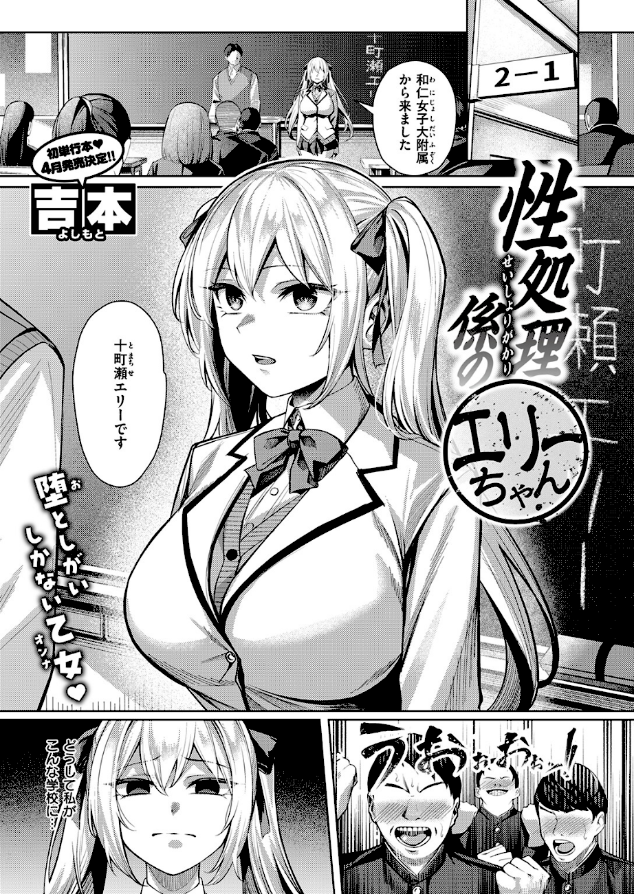 性処理係のエリーちゃん  エロ画像2