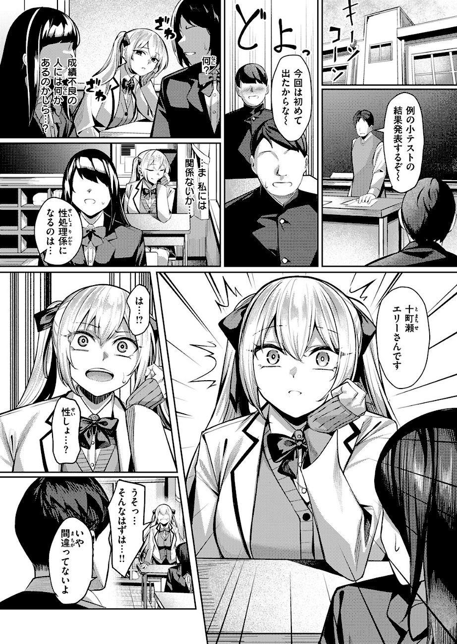 性処理係のエリーちゃん  エロ画像7