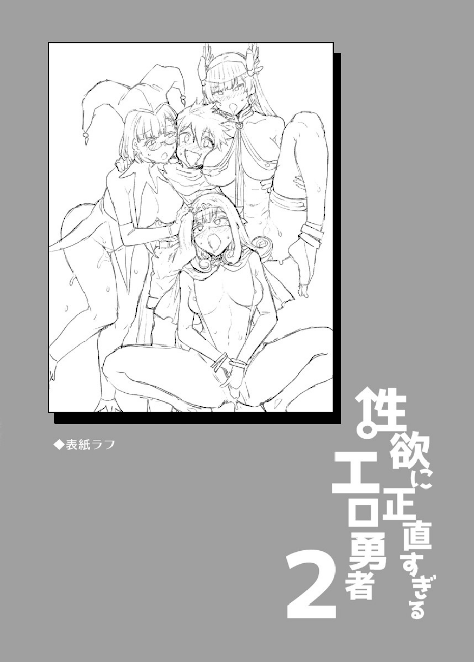 性欲に正直すぎるエロ勇者 2巻  エロ画像3