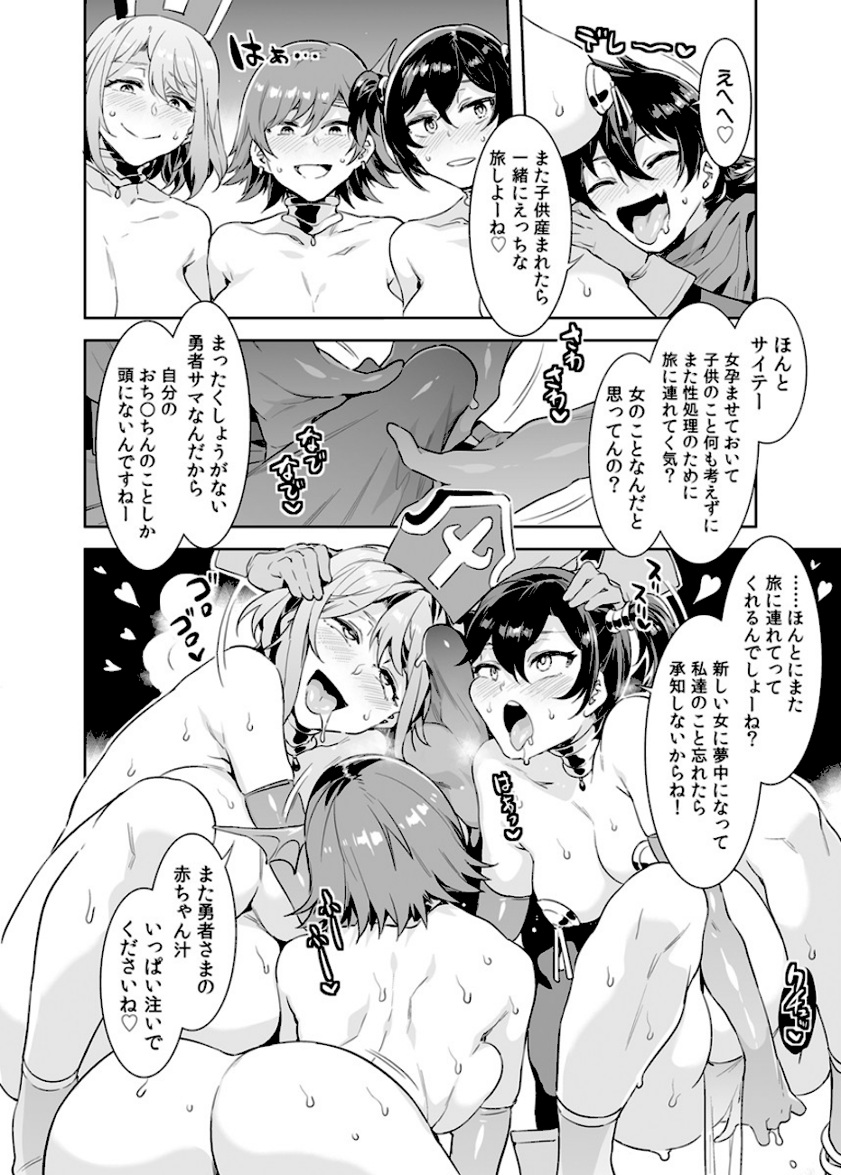 性欲に正直すぎるエロ勇者 2巻  エロ画像5