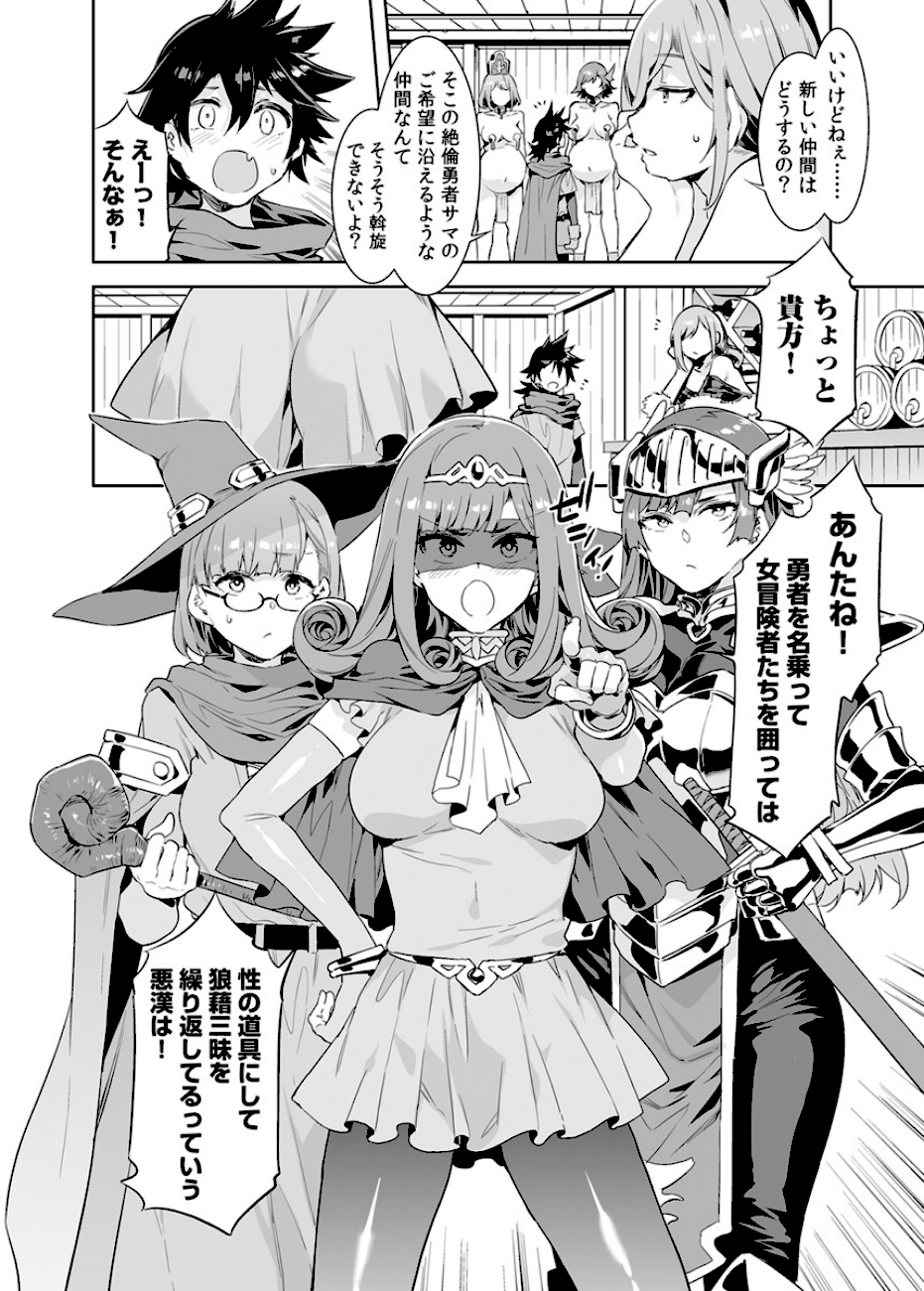 性欲に正直すぎるエロ勇者 2巻  エロ画像7