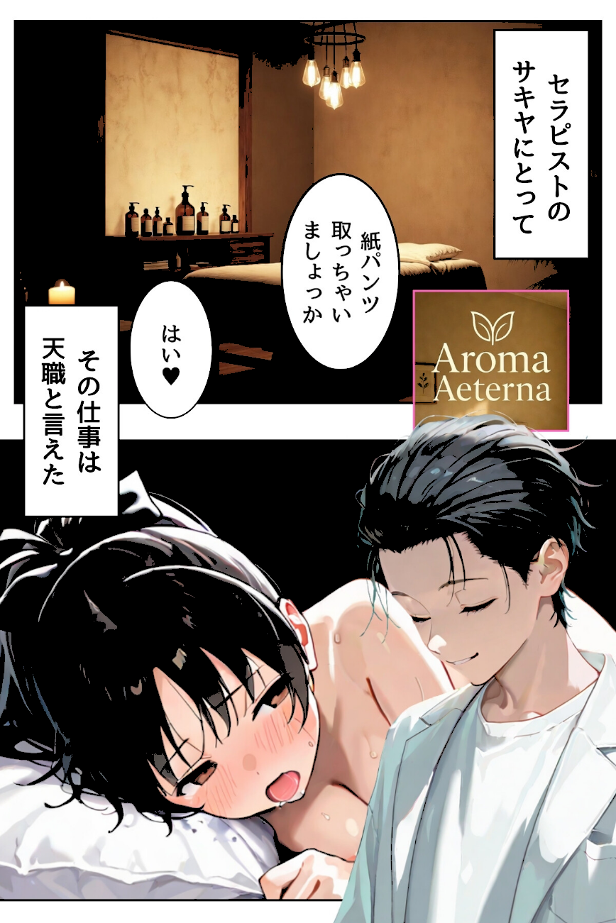 性欲まみれ【オトナ版】〜普通の女の子が一番エロいって知ってました？〜04  エロ画像3