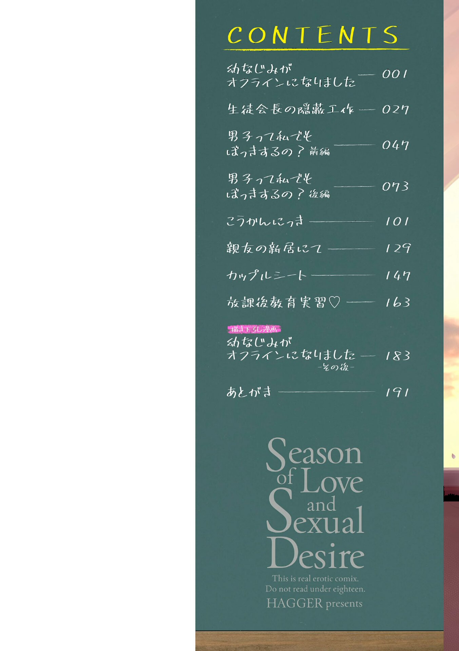 恋と性欲の季節【デジタル版】  エロ画像2