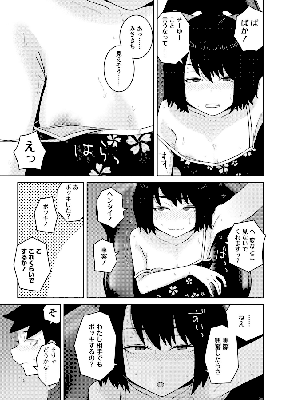 恋と性欲の季節【デジタル版】  エロ画像3