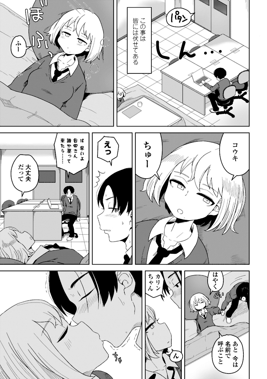 恋と性欲の季節【デジタル版】  エロ画像5