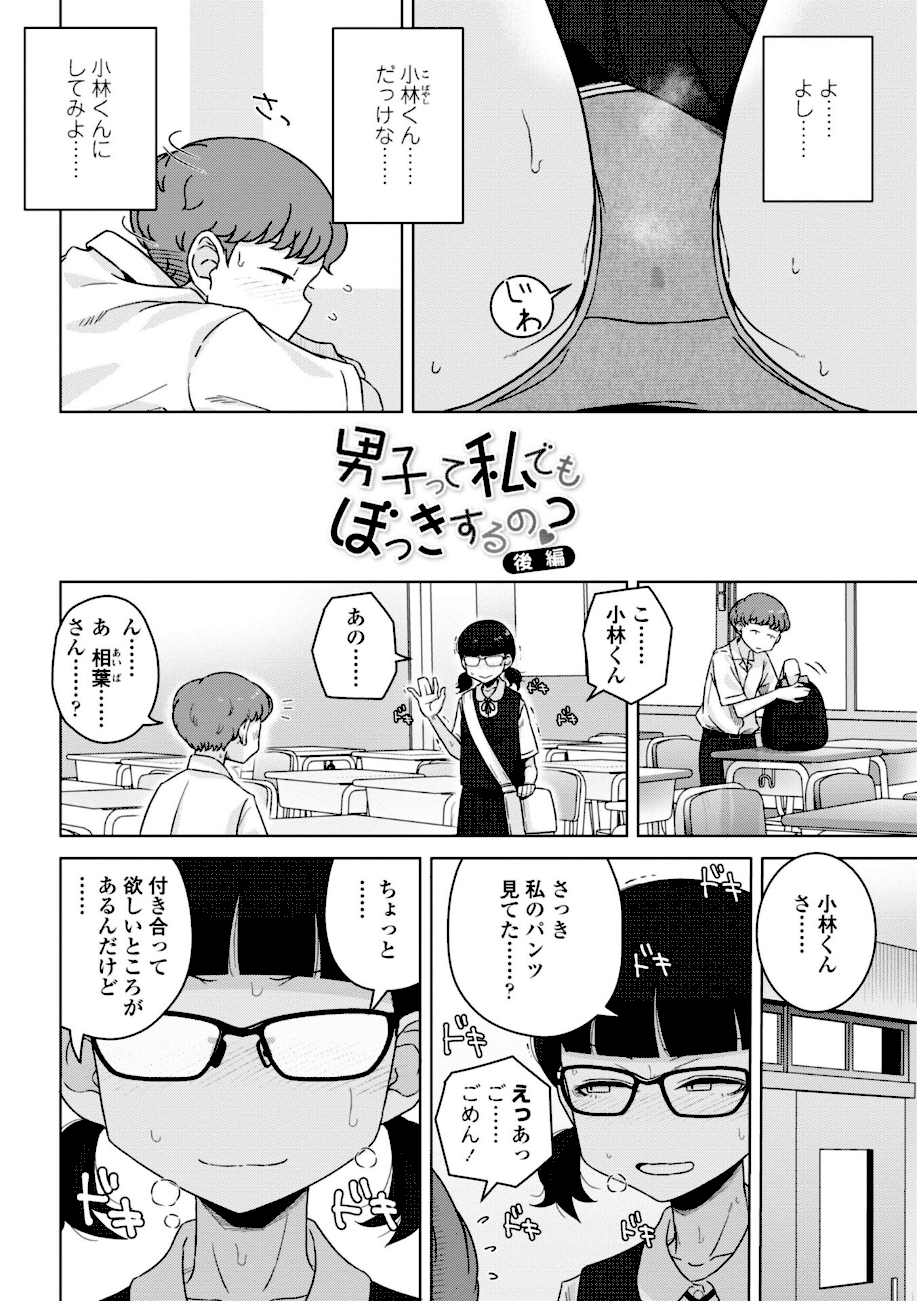 恋と性欲の季節【デジタル版】  エロ画像7