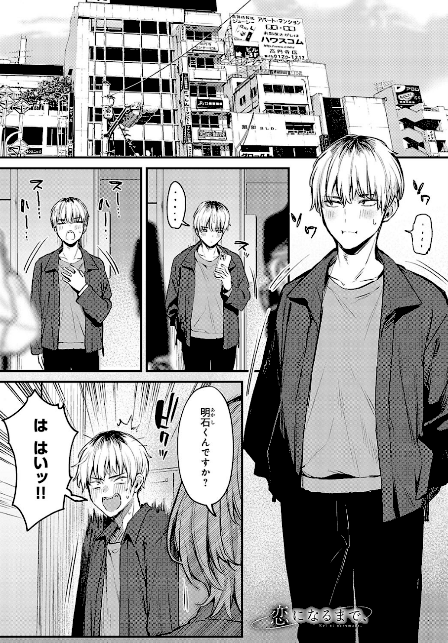 恋になるまで、  エロ画像1