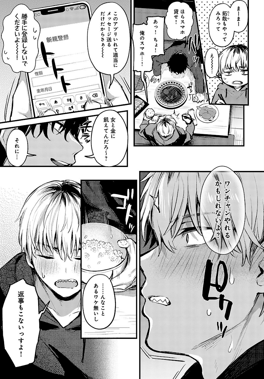 恋になるまで、  エロ画像3