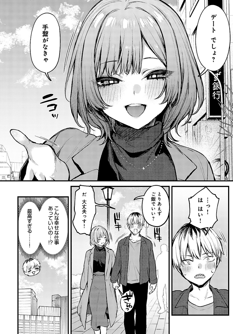 恋になるまで、  エロ画像5