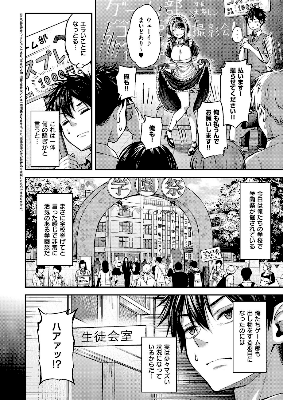 恋のランクマッチ（2）  エロ画像2