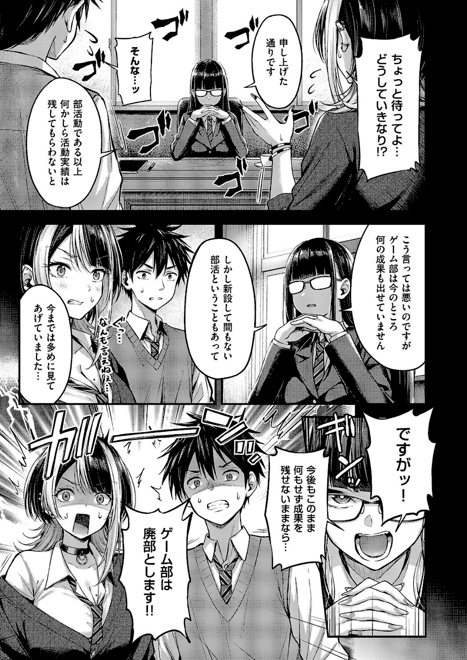 恋のランクマッチ（2）  エロ画像2