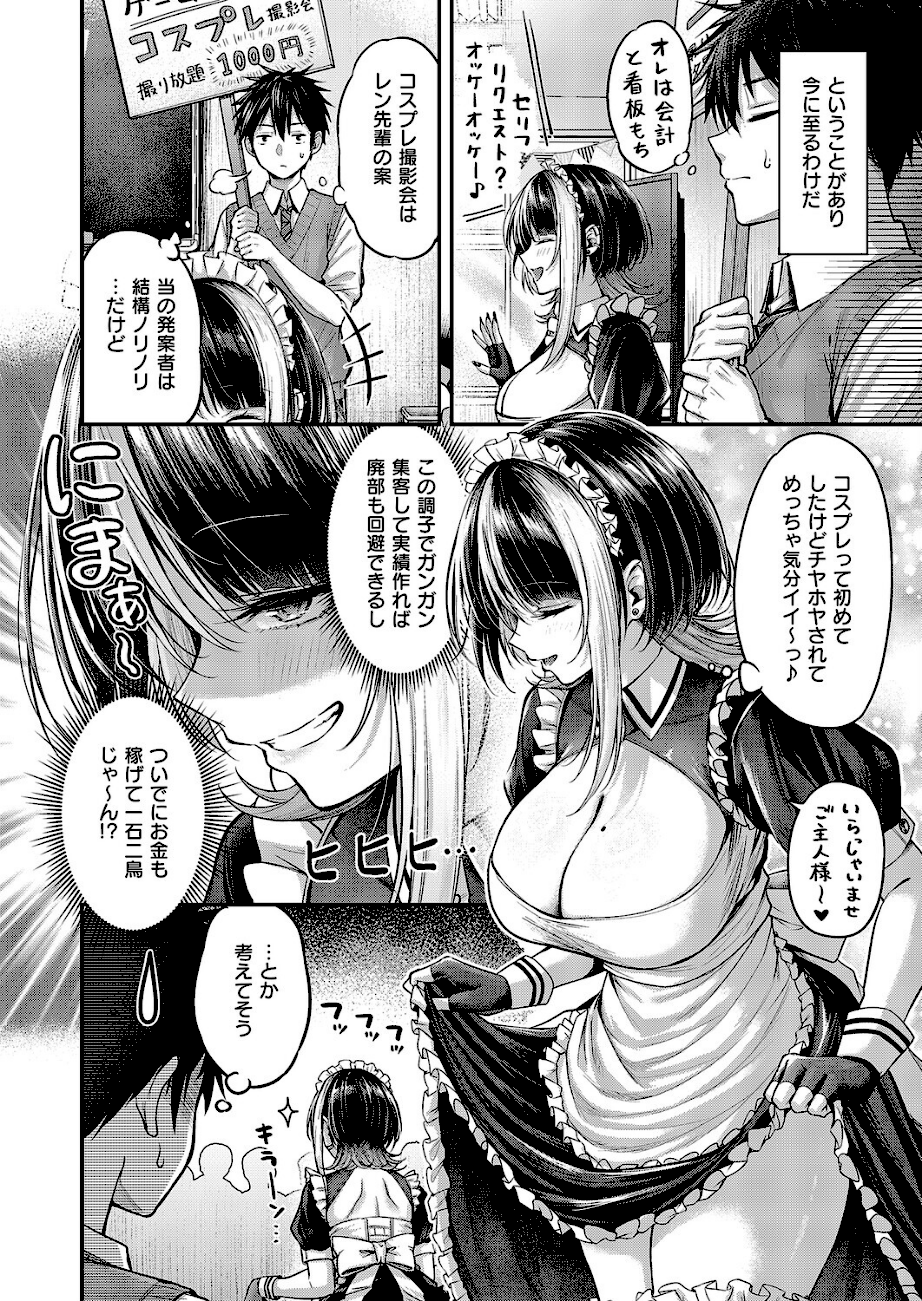 恋のランクマッチ（2）  エロ画像3