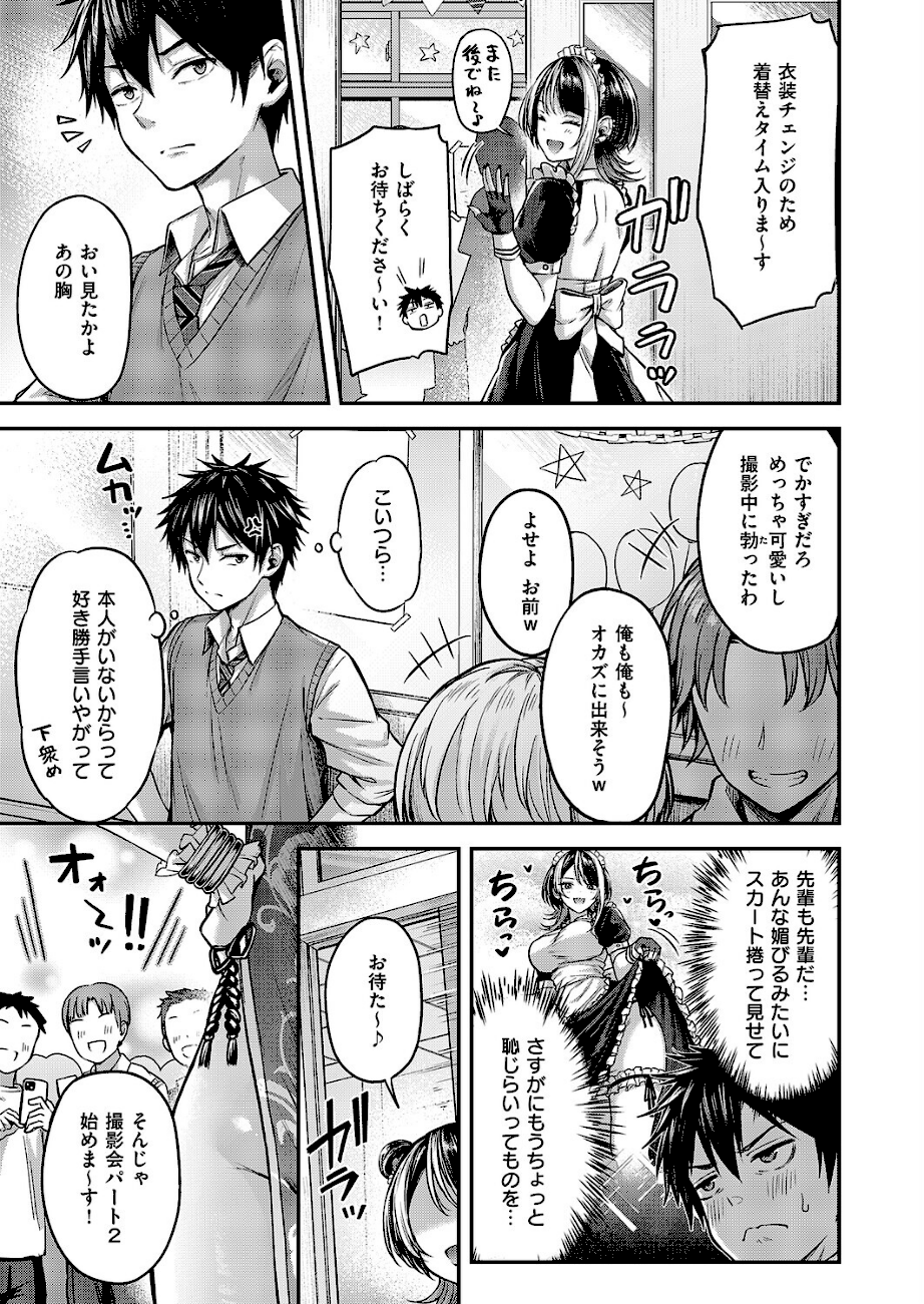 恋のランクマッチ（2）  エロ画像3