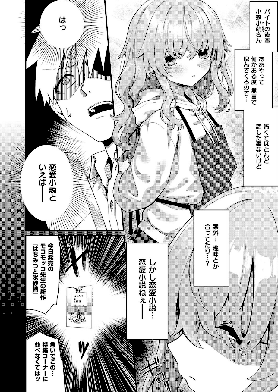 恋は読むものサカるもの  エロ画像3