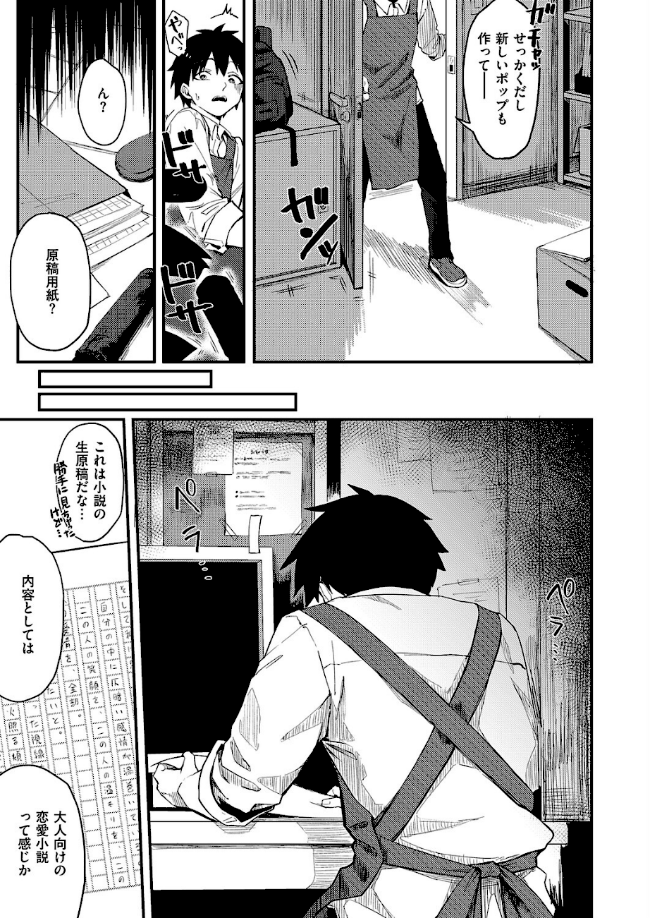 恋は読むものサカるもの  エロ画像3