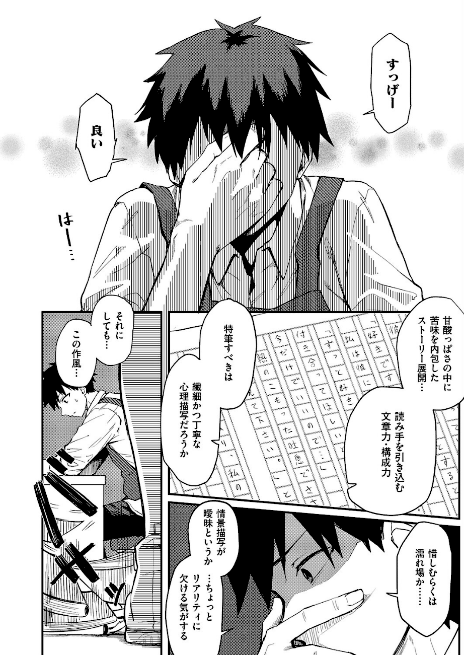 恋は読むものサカるもの  エロ画像4