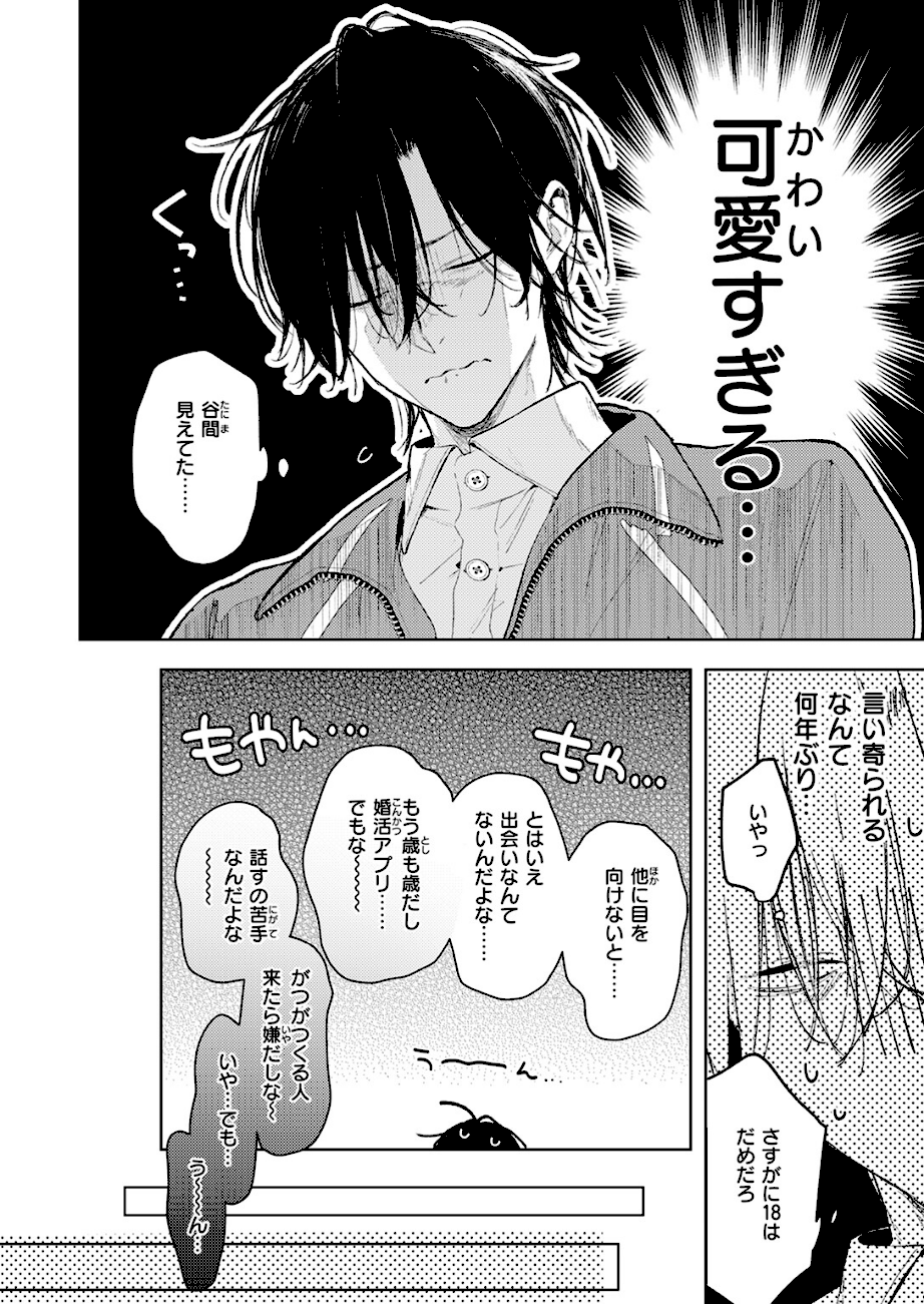 恋咲ちゃんにはかなわない！  エロ画像5