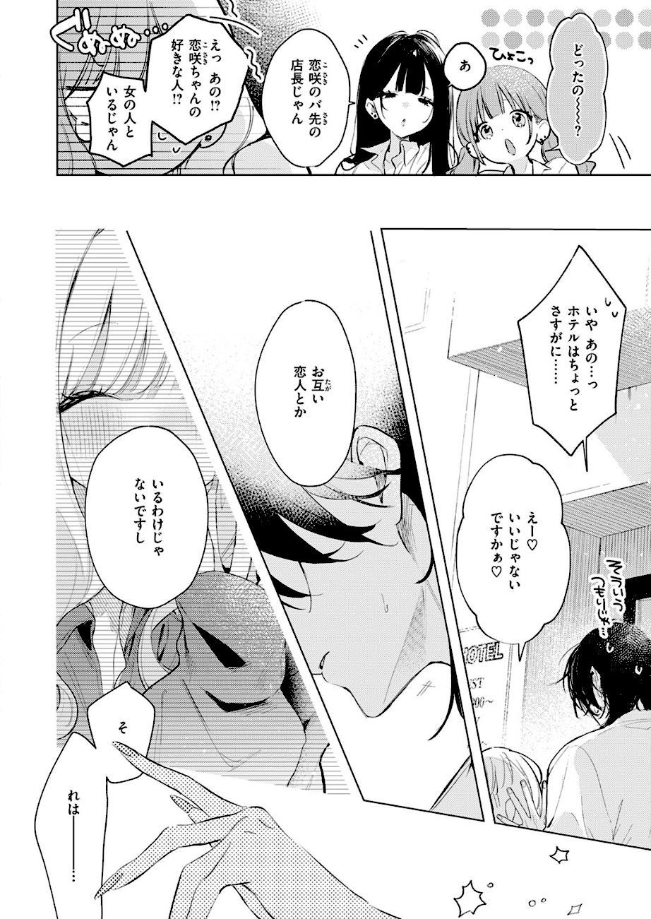 恋咲ちゃんにはかなわない！  エロ画像7