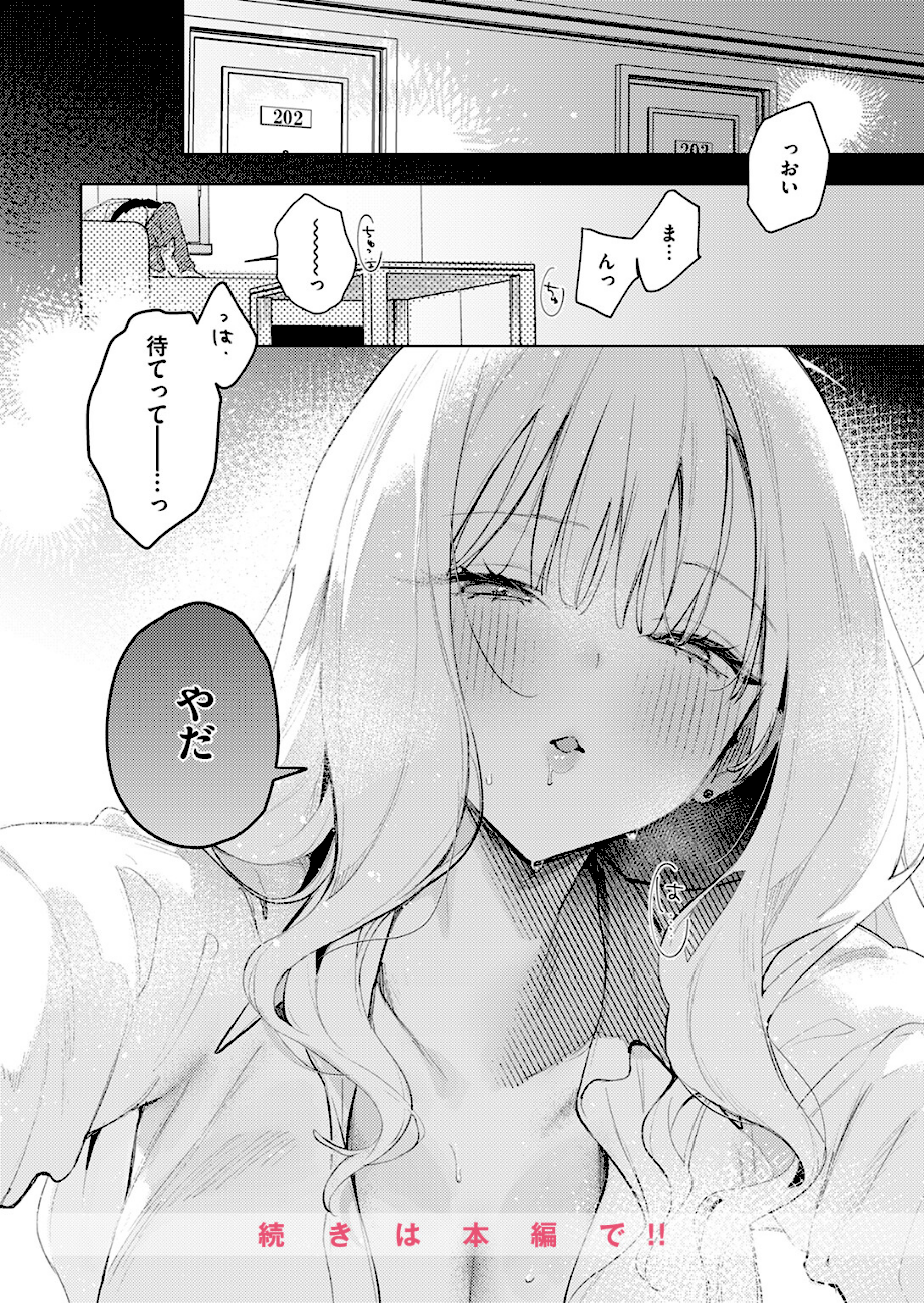 恋咲ちゃんにはかなわない！  エロ画像9