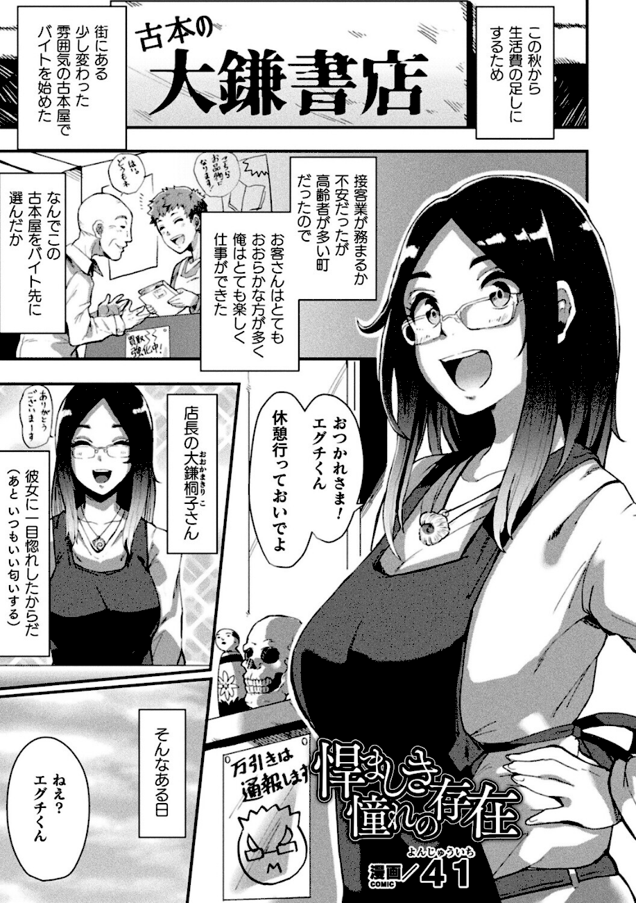 悍ましき憧れの存在【単話】  エロ画像1