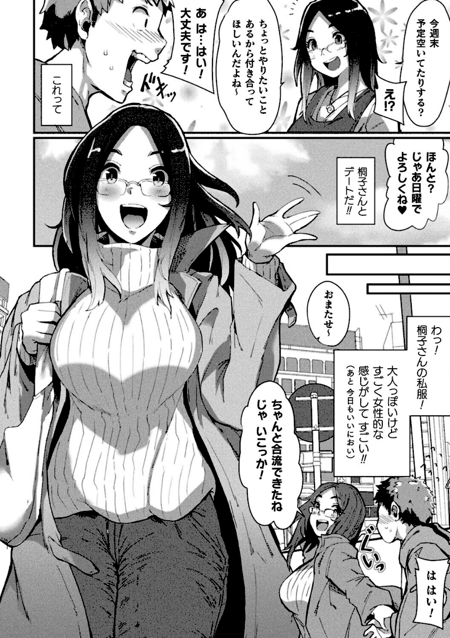 悍ましき憧れの存在【単話】  エロ画像2