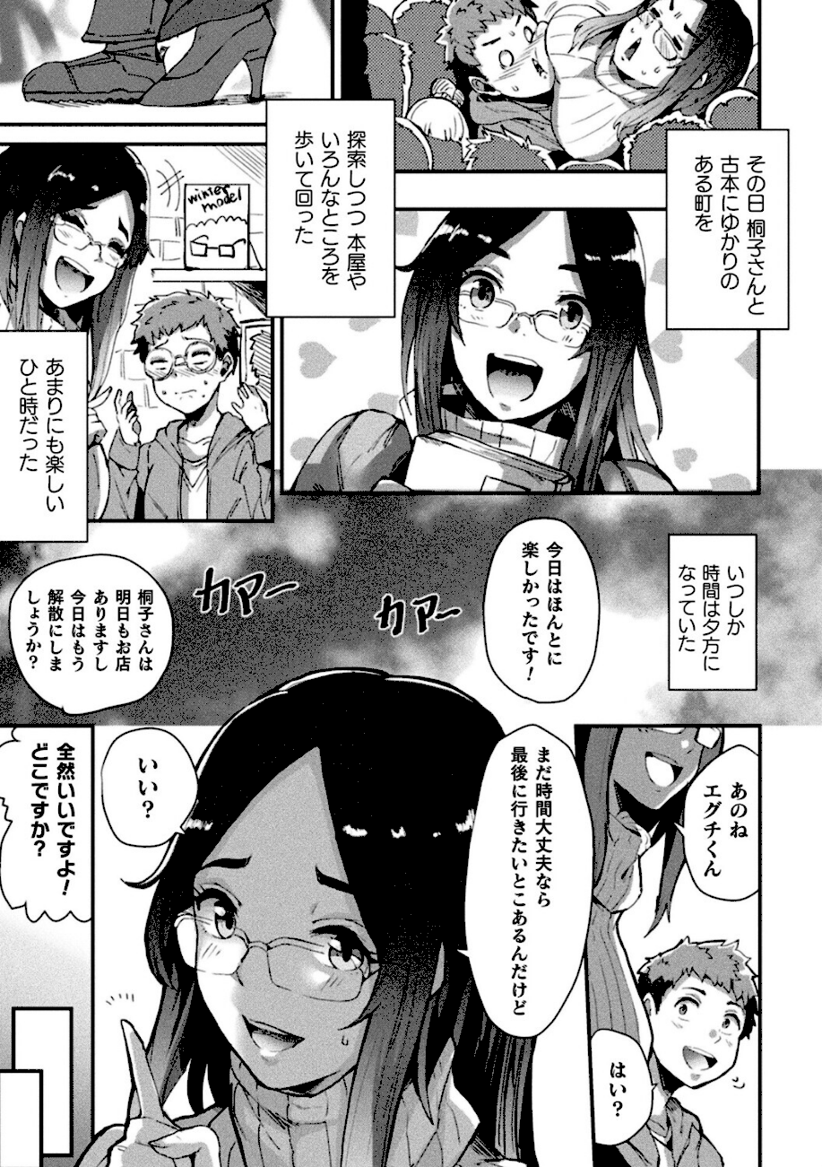 悍ましき憧れの存在【単話】  エロ画像3