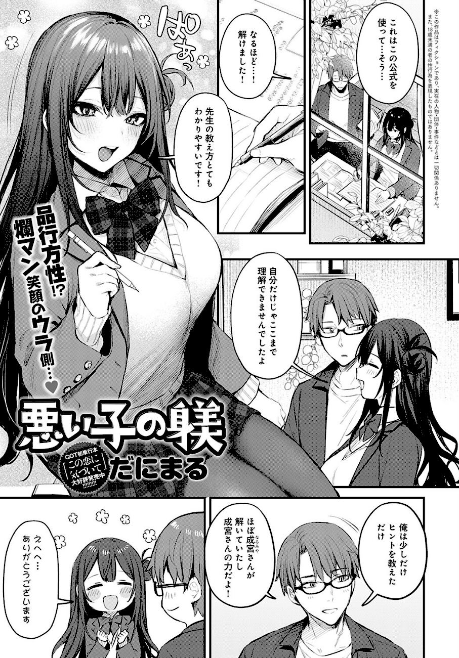 悪い子の躾  エロ画像1